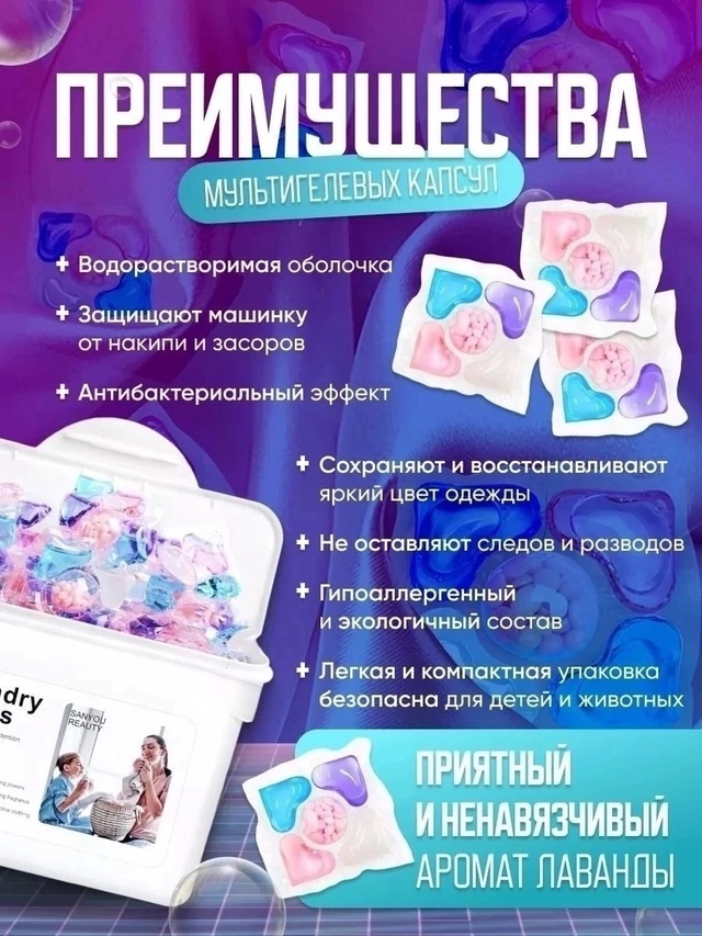 Капсулы для стирки с кондиционером 22949269