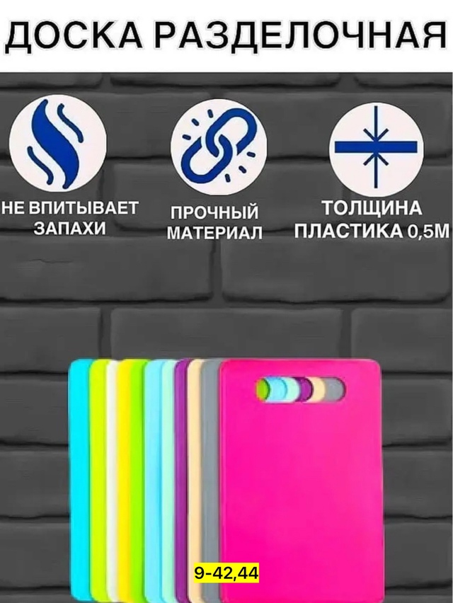 Набор доски для кухни 22950113