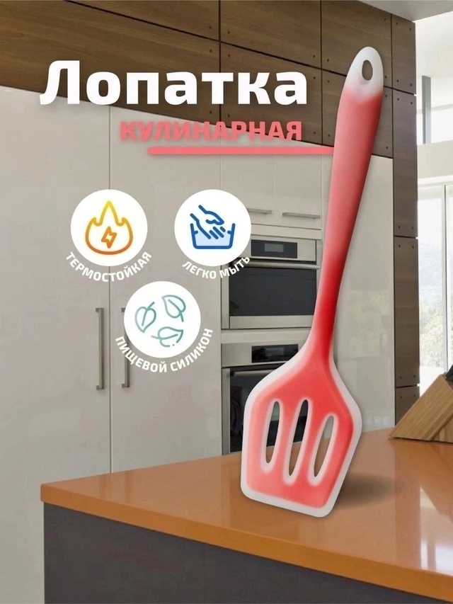Лопатка кухонная 22948682