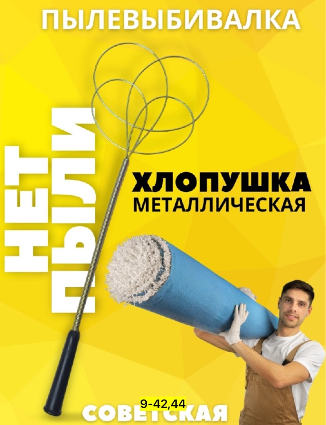 Выбивалка 22949301