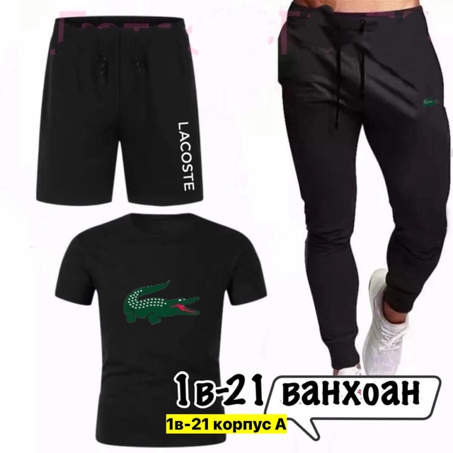 Спортивный костюм 22949894