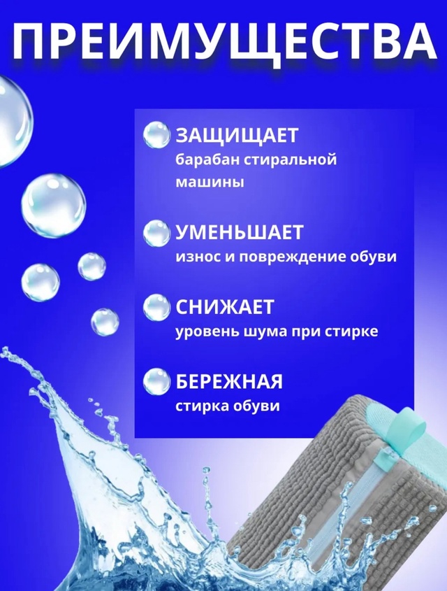 Мешок для стирки обуви 22951968