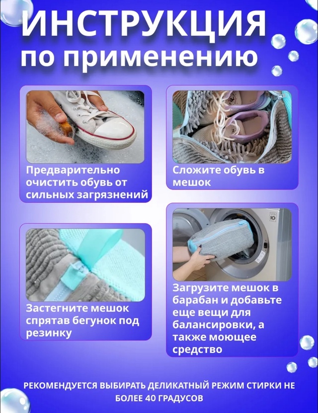 Мешок для стирки обуви 22951968