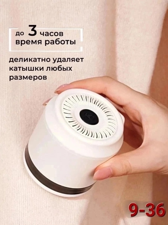 Машинка от катышек 22954948