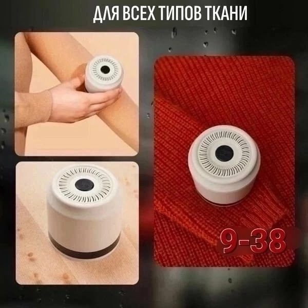 Машинка от катышек 22954948