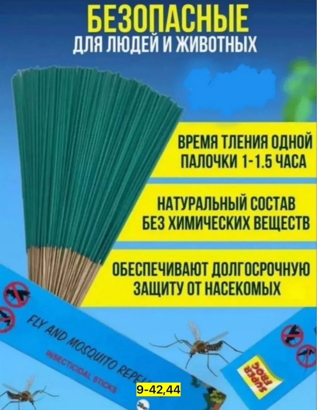 Палочки от комаров и мух 22954155
