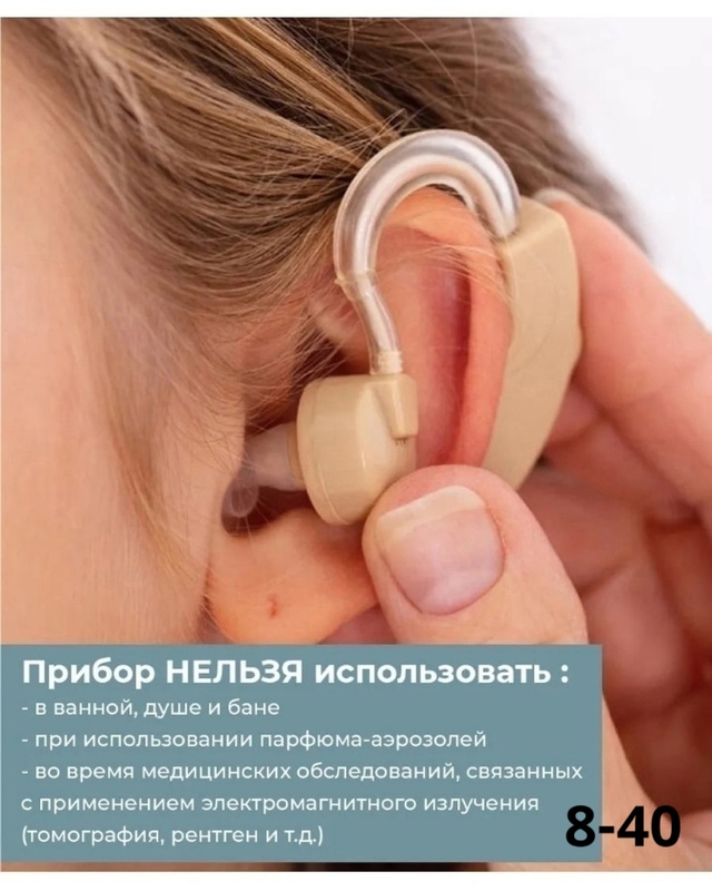 Слуховой аппарат 22959923