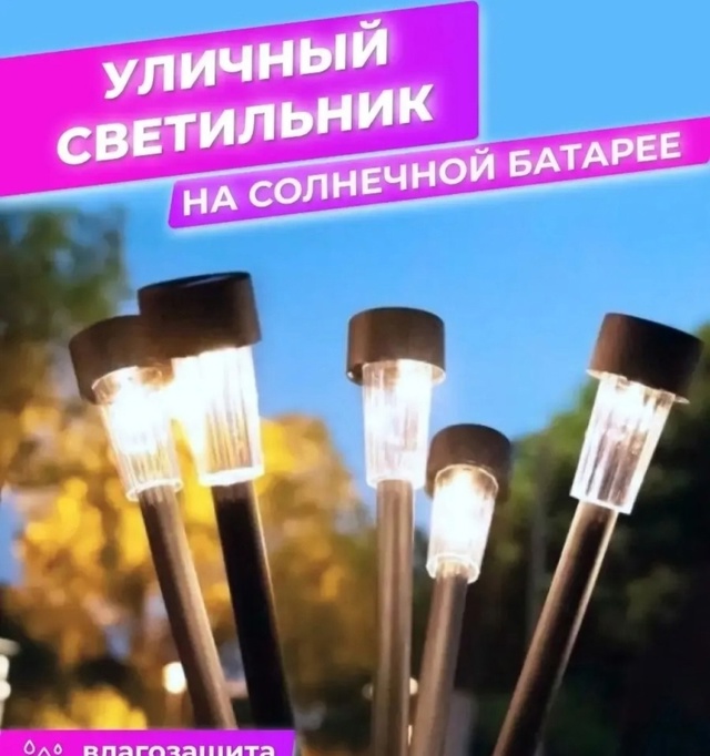 Светильник уличный на солнечной батарее 22958608