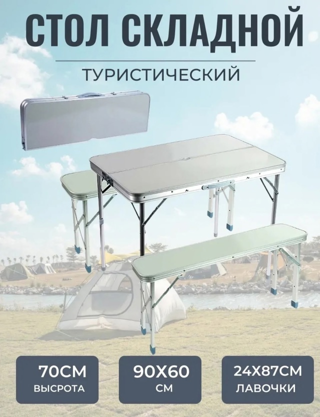 Складной стол на открытом воздухе 22959725