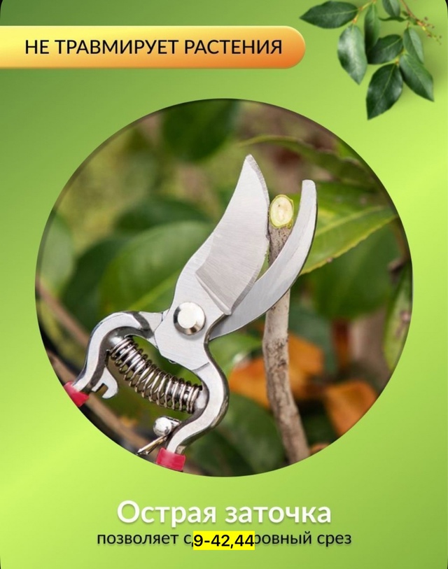 Секатор 22958996