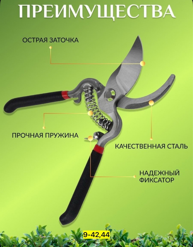 Секатор 22958996