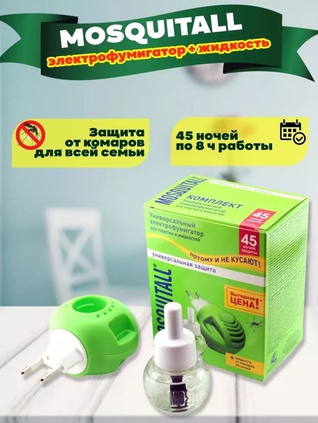 Жидкость от комаров 22961543