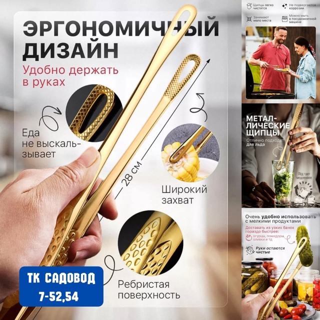 Щипцы кухонные 22962725