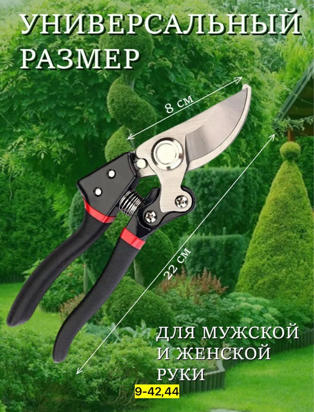 Секатор 22964284