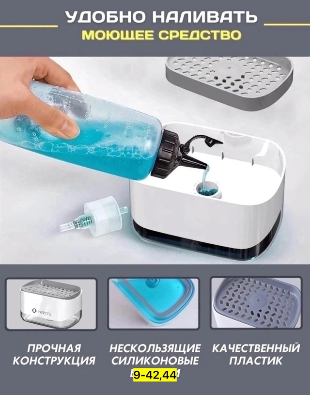 Диспенсер кухонный для моющего средства 22962554