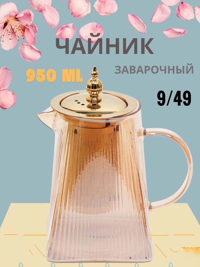 Чайник 22966877