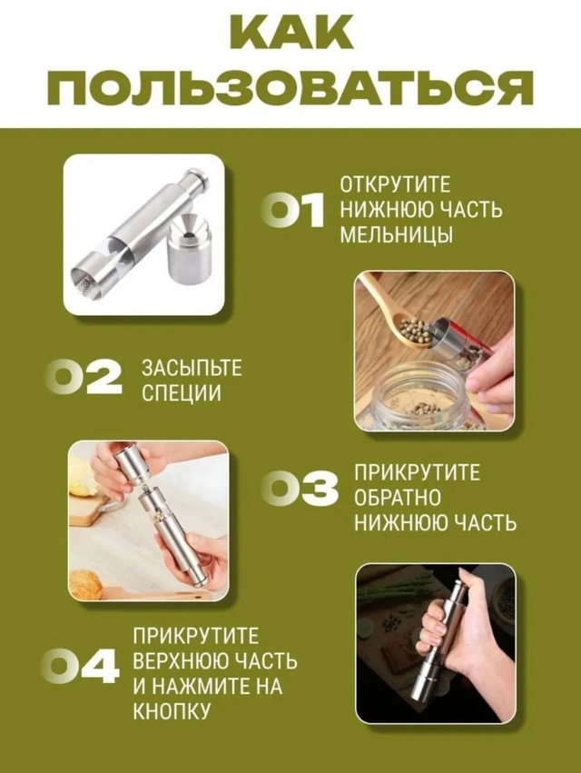 Мельница для специй 22966381