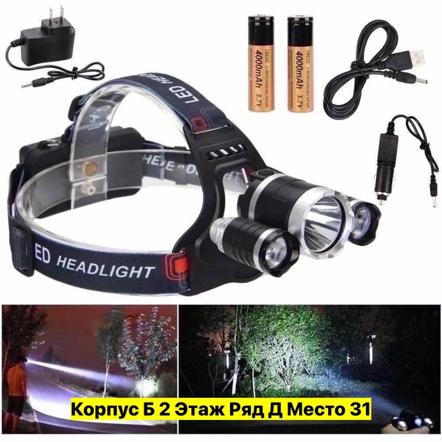 Налобный фонарик 22969626