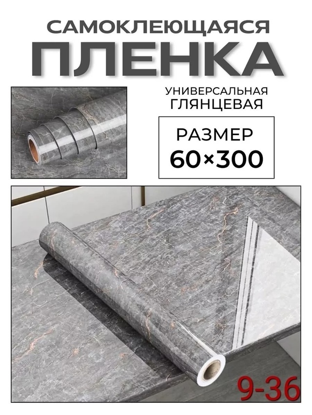 Пленка самоклеящаяся 22970380