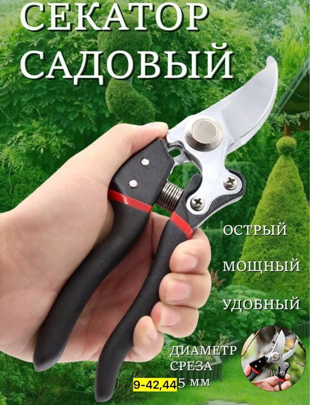 Секатор 22972065