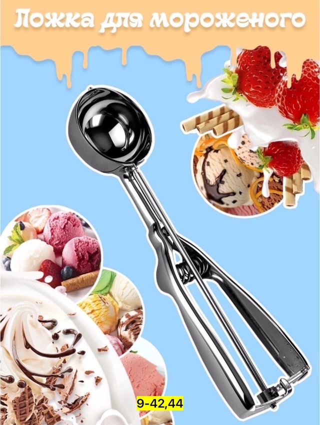Ложка для мороженого 22971546