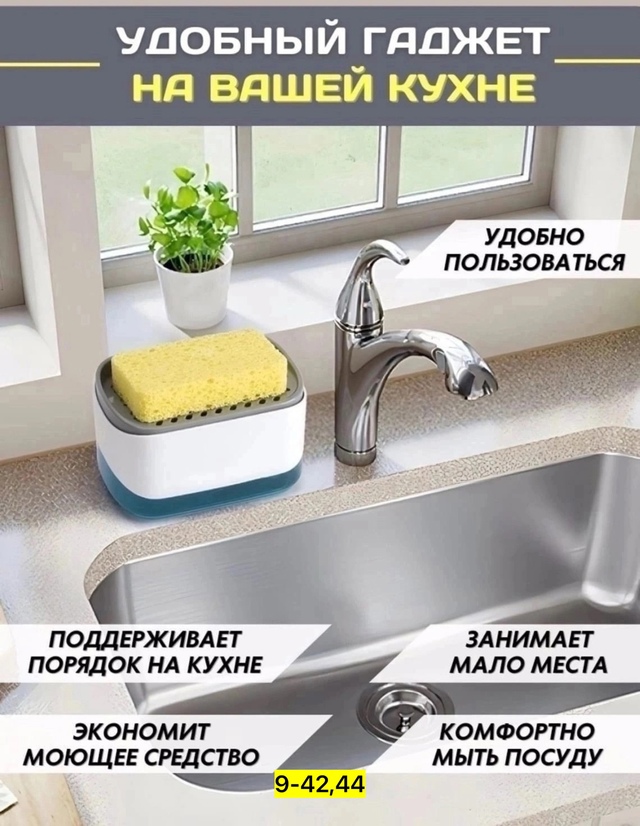 Диспенсер кухонный для моющего средства 22970482