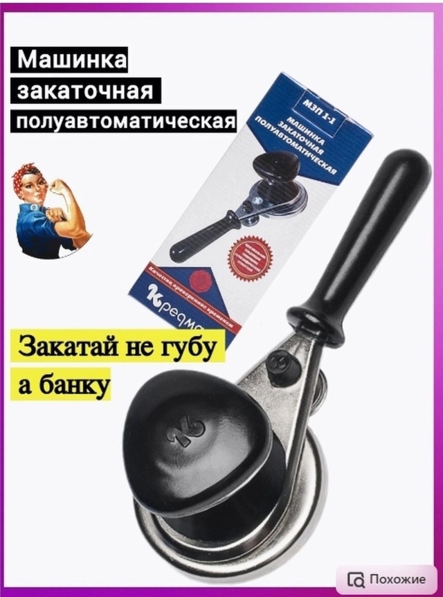 Закаточная машинка для банок 22971536