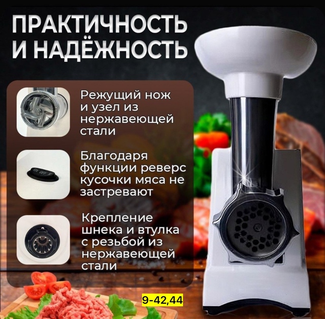 Мясорубка 22972868