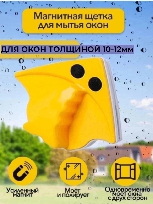 Магнитная щетка  для мытья окон 22974865