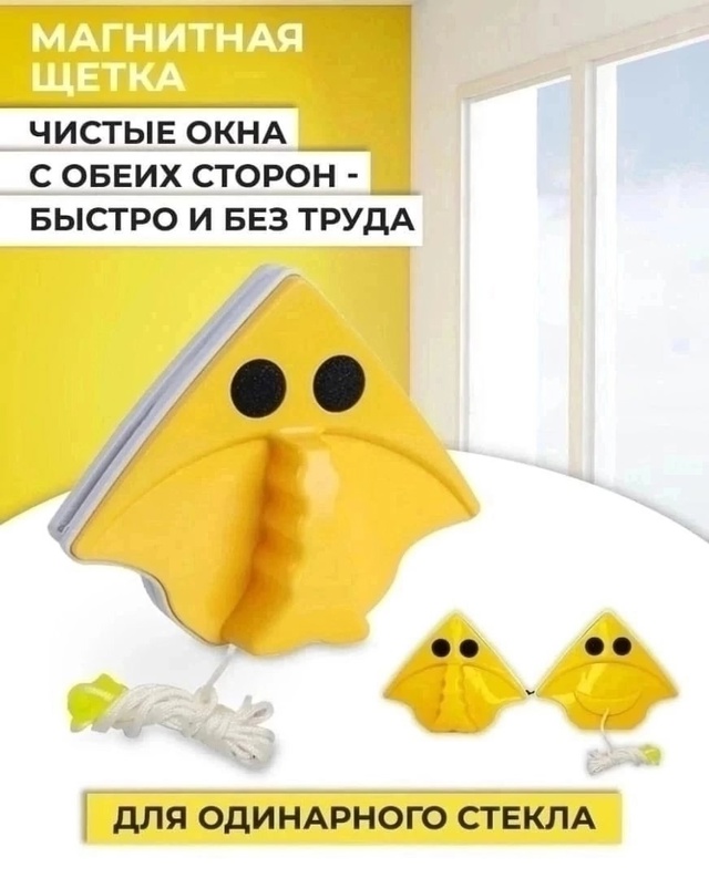 Магнитная щетка  для мытья окон 22974865