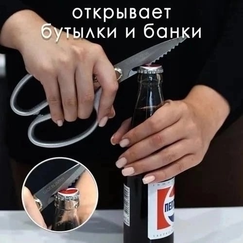 Ножницы кухонные универсальные 22979530