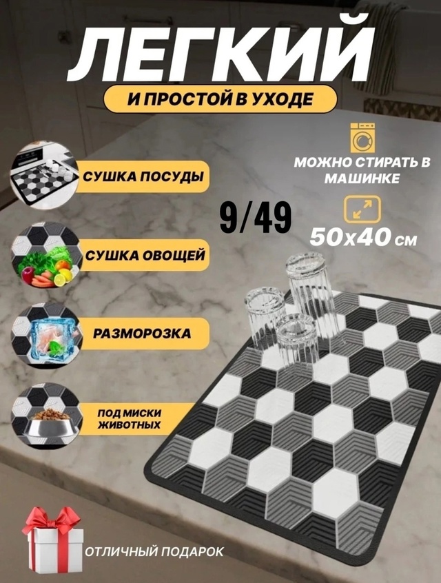 Коврик для сушки посуды 22980391