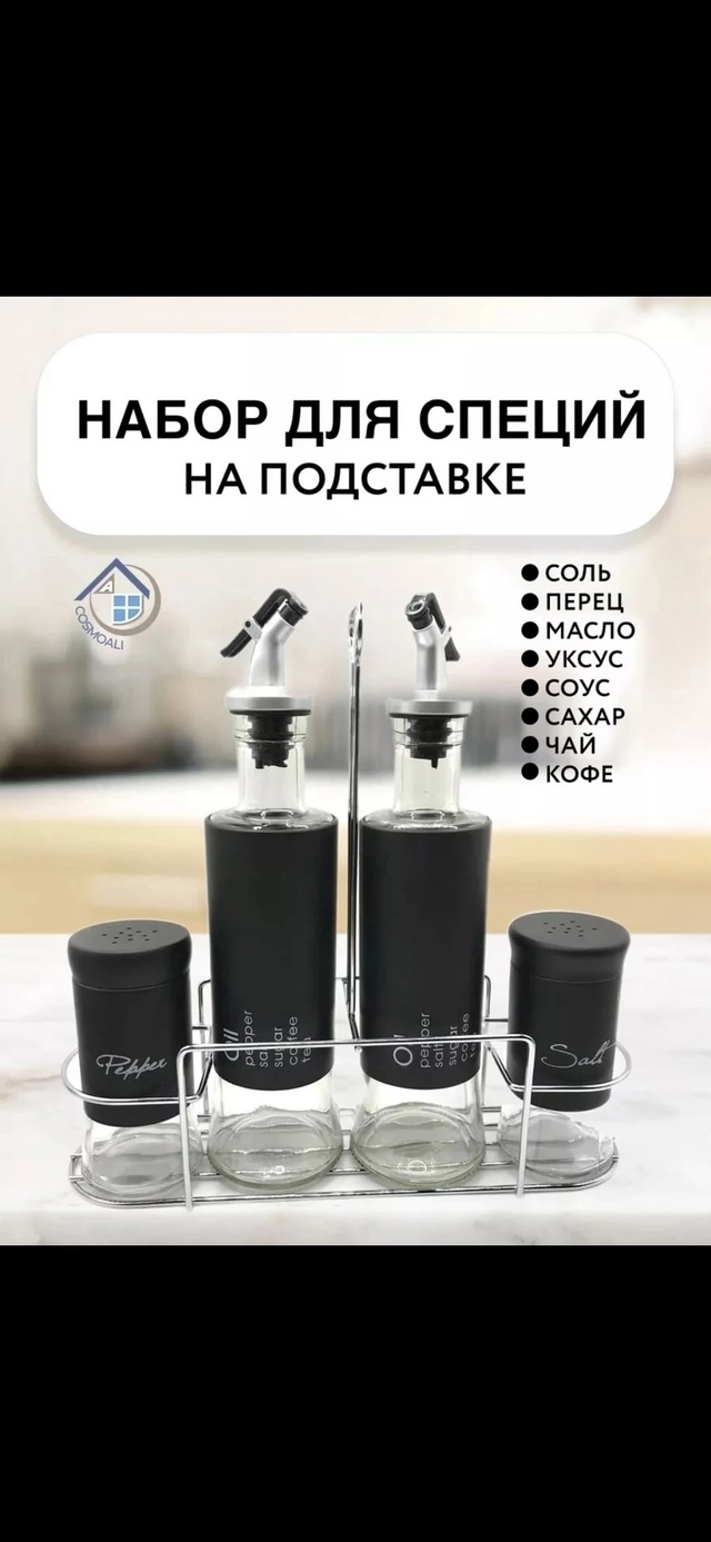 Набор для специй и масла 22979194