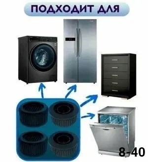 Антивибрационные подставки для стиральной машины холодильников и мебели 22980928
