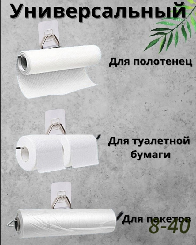 Держатель для бумажных полотенец 22985235