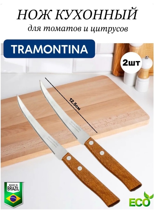 Набор кухонных ножей 2шт 22984825