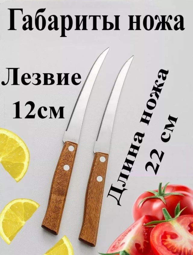 Набор кухонных ножей 2шт 22984825
