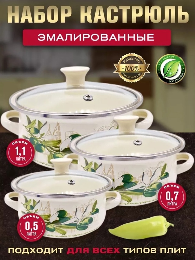 Набор кастрюль 22984125