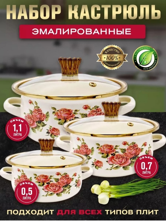 Набор кастрюль 22984124