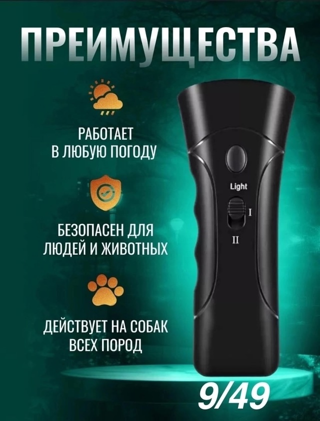 Отпугиватель собак ультразвуковой 22987916