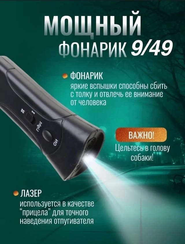 Отпугиватель собак ультразвуковой 22987916