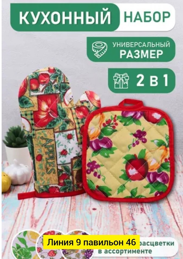 Кухонный набор 22997070