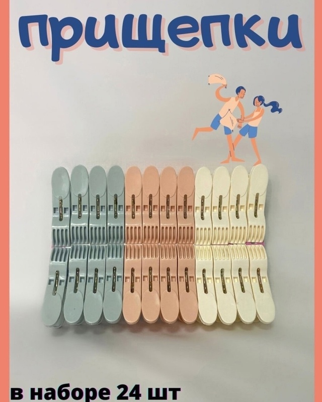 Прищепки 22996645