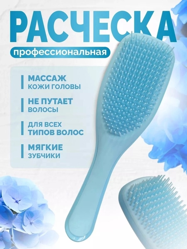 Расческа 22998436