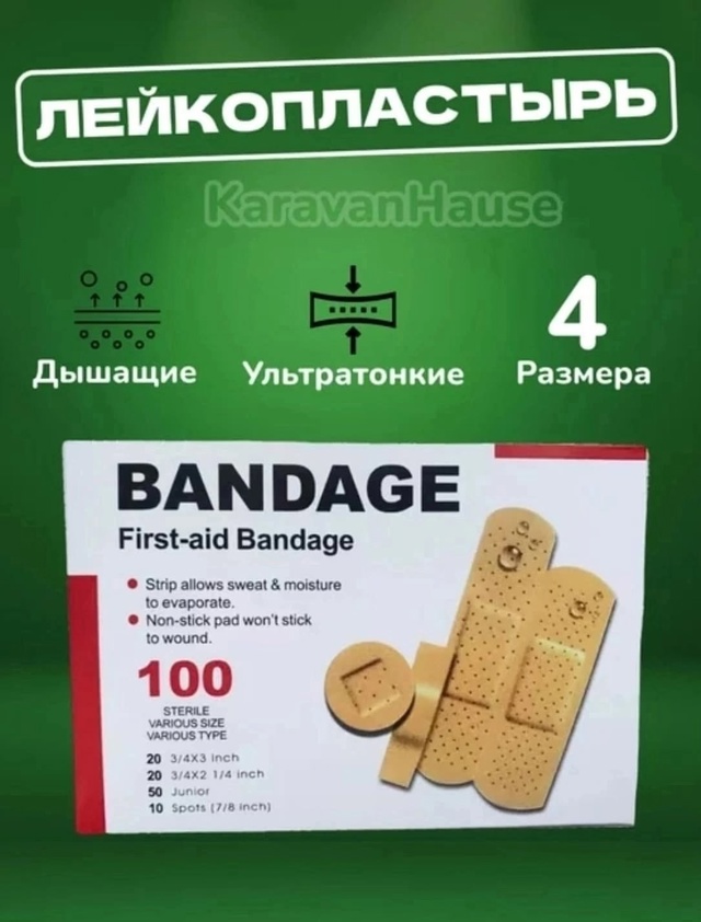 Лейкопластырь 100шт 22999417