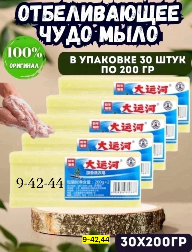 Мыло 23001835