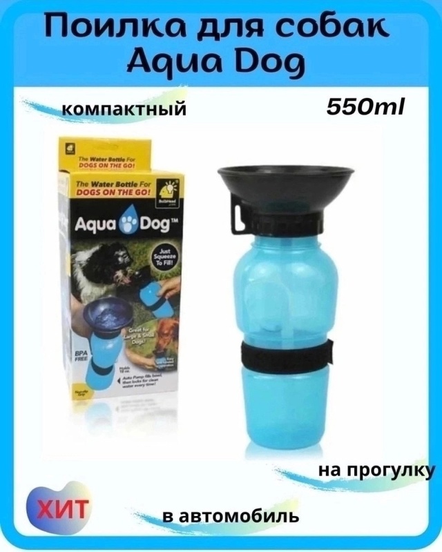 Поилка для собак 23001205