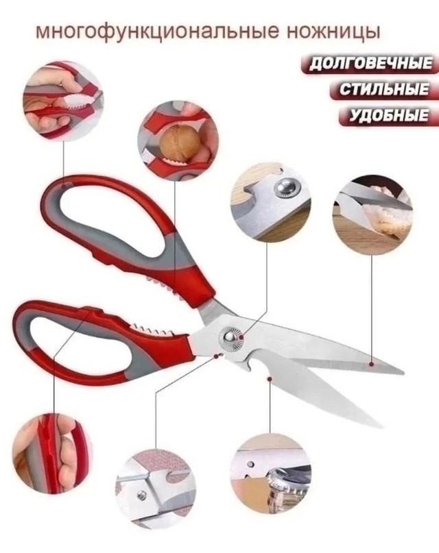 Ножницы кухонные универсальные 23002394