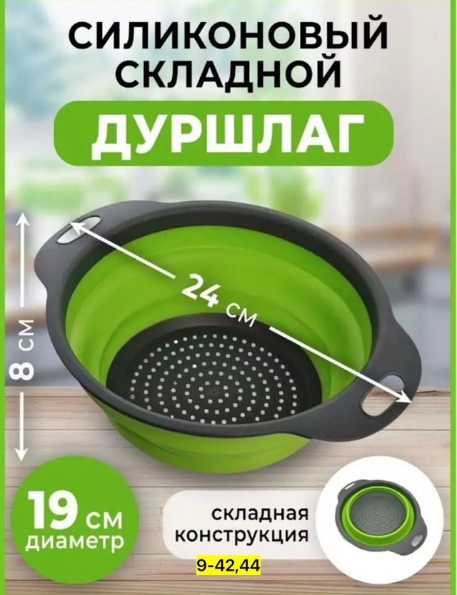 Дуршлаг 23002261