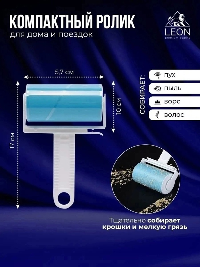 Ролик для чистки одежды 23004126